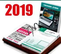 Календарь настольный перекидной. Гомельщина деловая 2019
